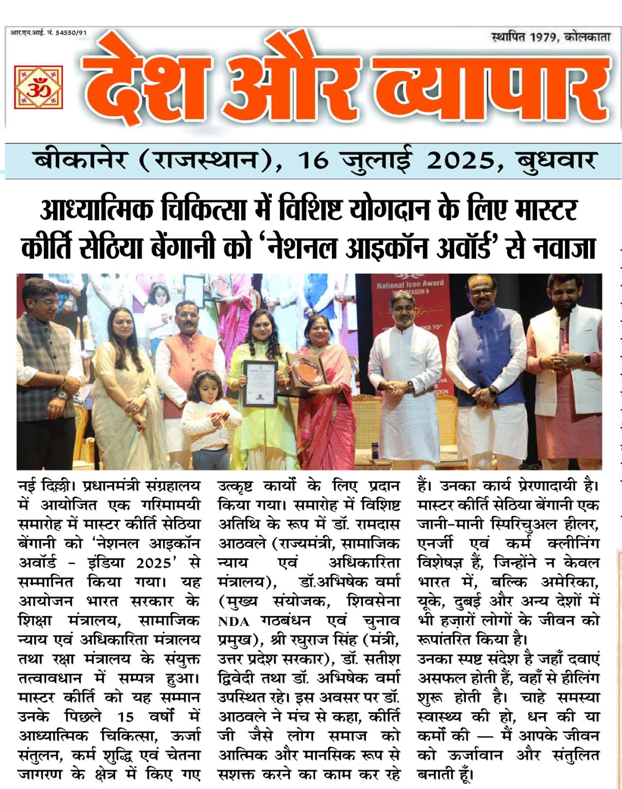 Hindustan Insider article about Kirti Sethia Bengani