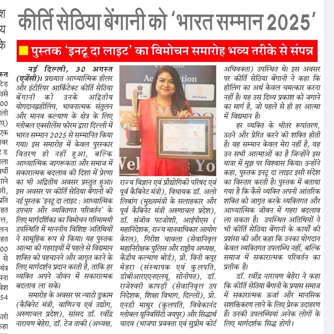 Press coverage of Bharat Samman 2025 award for Kirti Sethia Bengani